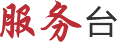 软件正版化