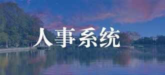 合肥工业大学经济海星手机版下载最新版