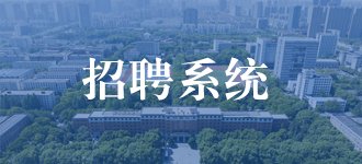 合肥工业大学聚变科学与工程海星手机版